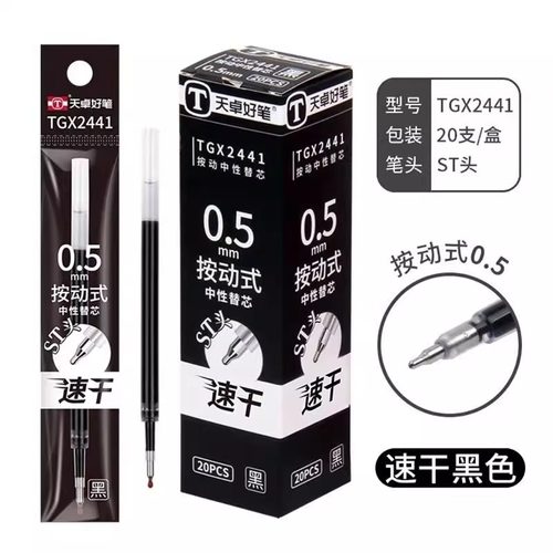 天卓按动及甩甩笔通用笔芯