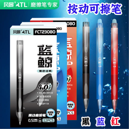 小学生专用按动热敏可擦中性笔跳动水笔黑色晶蓝色红色笔杆带橡皮