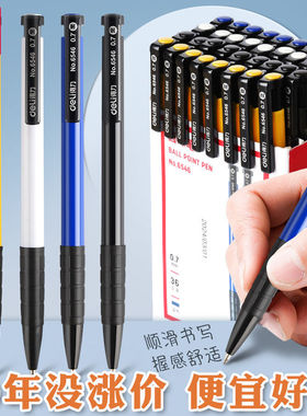 得力6546圆珠笔按动学生办公专用蓝色0.7油性笔按压式黑色圆珠笔