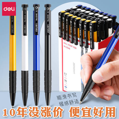 得力6546按动圆珠笔黑红蓝油性笔