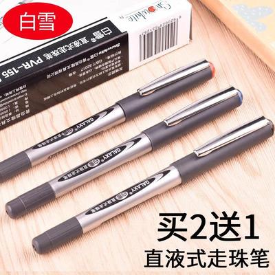 白雪直液式走珠笔0.5mm速干