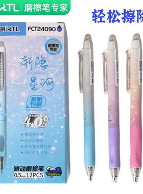 渐隐星河热敏可擦中性笔小学生专用按动可擦笔0.5mm晶蓝色磨擦笔