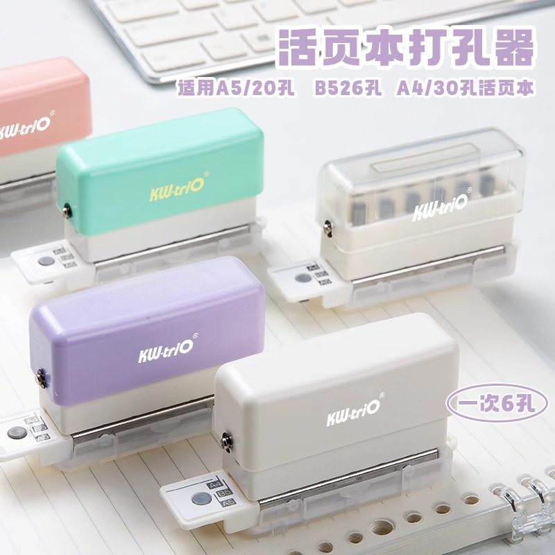 可得优6孔打孔器b5活页本手账本打洞器小型手握装订机A4/B5打孔机,文具电教/文化用品/商务用品,秀丽笔/软笔/书法笔,淘宝优惠券,粉丝福利购,淘宝优惠卷