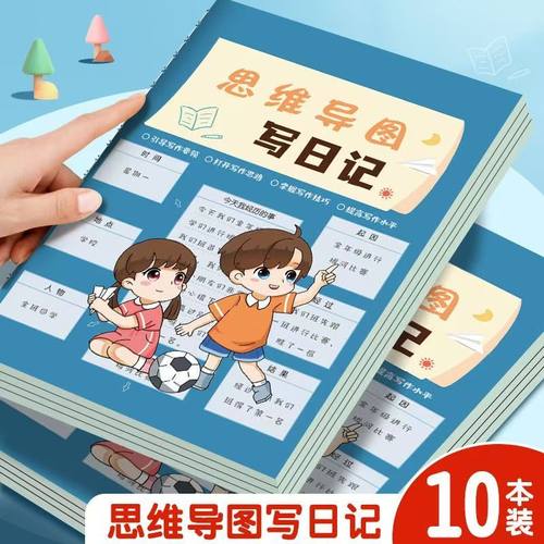 一二三年级小学生专用日记笔记本