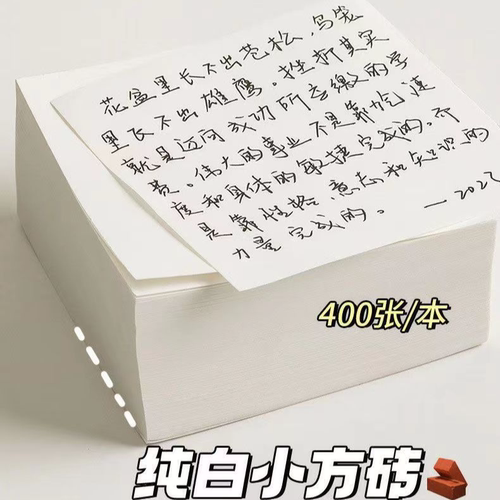 方形空白记事便签本草稿纸