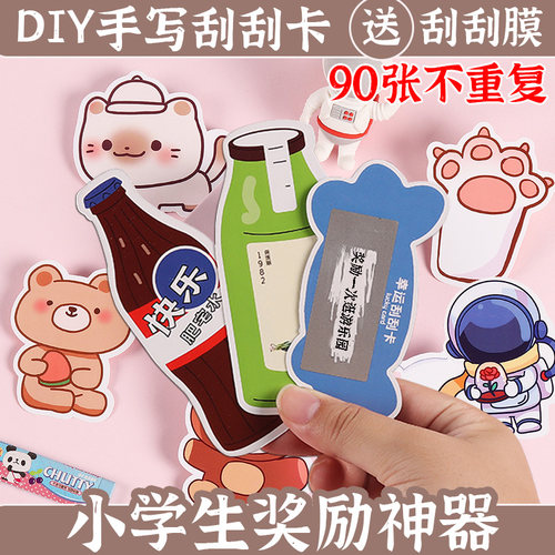 造型刮刮卡卡通手工自制卡片diy小学生奖励刮刮乐卡片礼物抽奖券