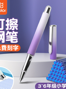 真彩热敏可擦钢笔小学生三年级专用练字小暗尖儿童正姿可替换墨囊