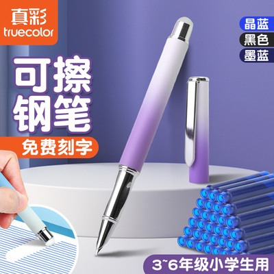 真彩热敏可擦钢笔小学生三年级专用练字小暗尖儿童正姿可替换墨囊