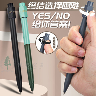 sola旋转笔解压答案笔专治选择恐惧症多功能圆珠笔黑色炫酷YES/NO