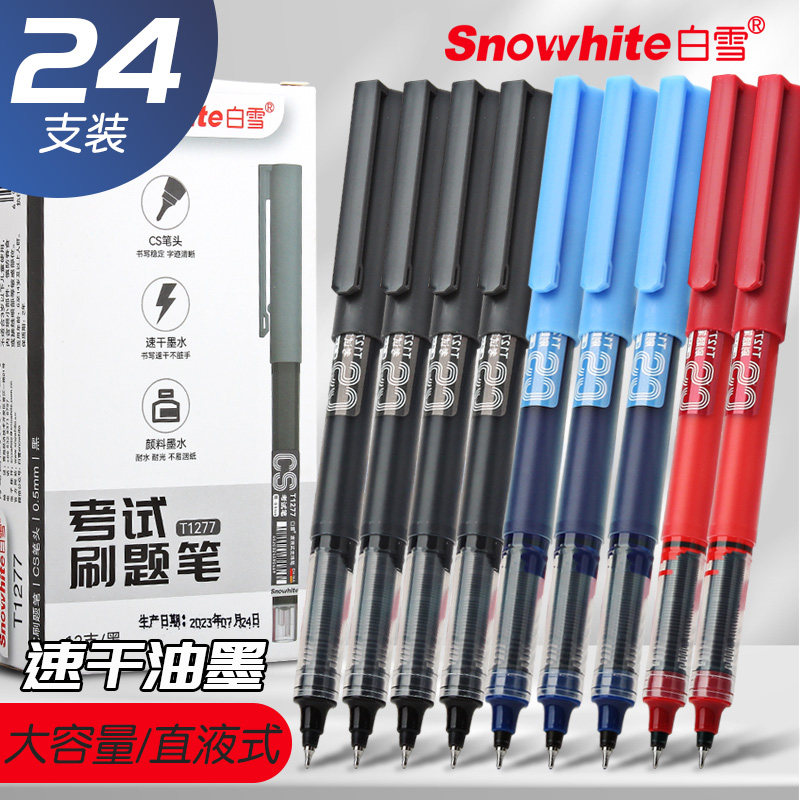 白雪直液式走珠笔0.5速干CS笔头中性笔学生用红色蓝色刷题笔黑笔