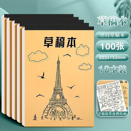 草稿本练习验算分区可撕牛皮