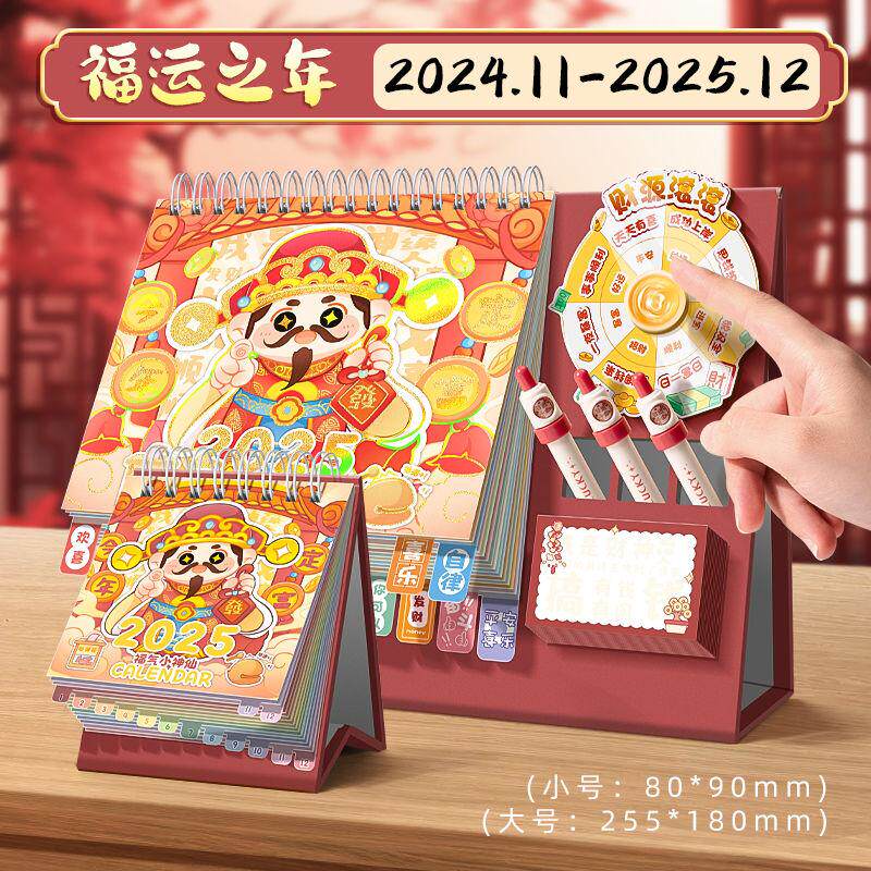 2025年新款迷你小台历