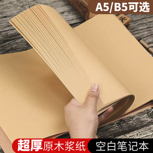 加厚空白原木笔记本b5草稿本