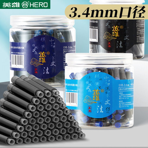 HERO/英雄墨囊钢笔替换墨水3.4口径钢笔水蓝色可擦墨囊钢笔替换芯