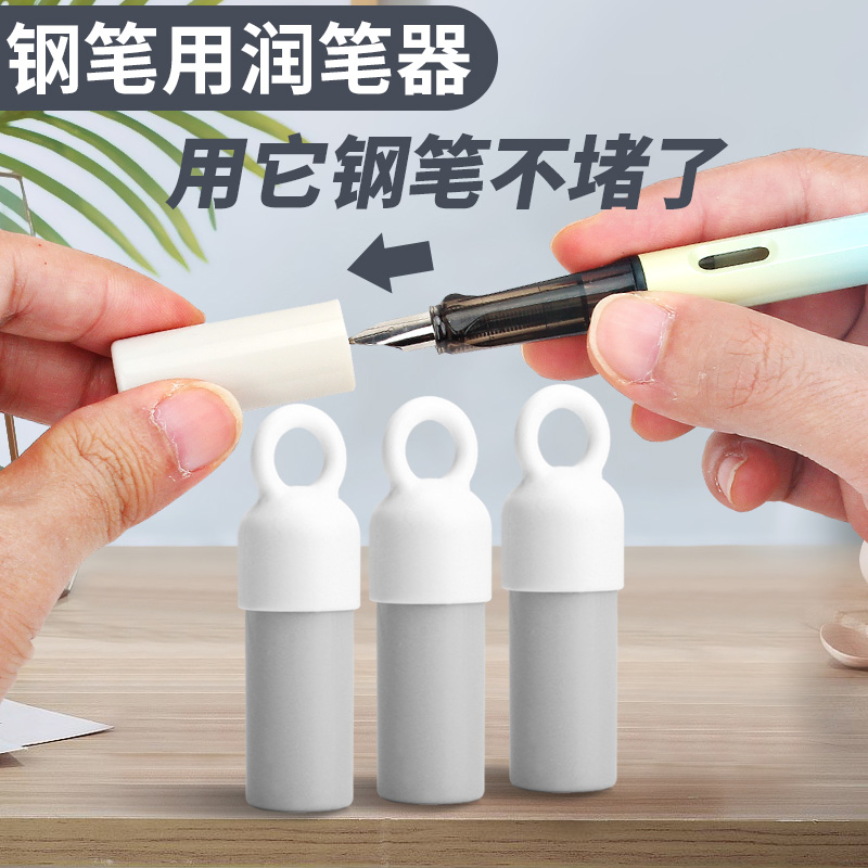 新款钢笔用润笔器小学生钢笔笔尖湿润蘸水防干摩磨易可擦出墨不畅