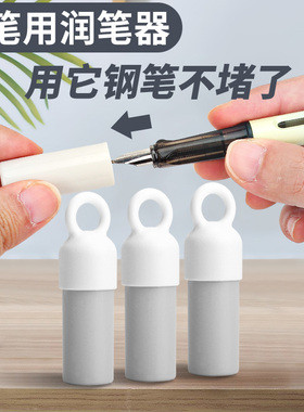 新款钢笔用润笔器小学生钢笔笔尖湿润蘸水防干摩磨易可擦出墨不畅