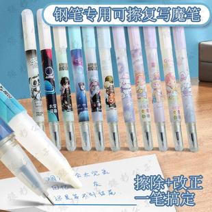 魔笔消字笔小学生双头改错复写笔 魔笔可擦钢笔专用 消失笔涂改笔