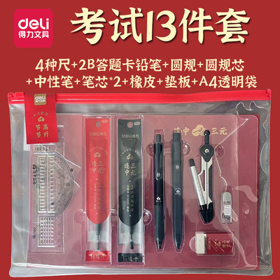 得力答题卡考试套装文具