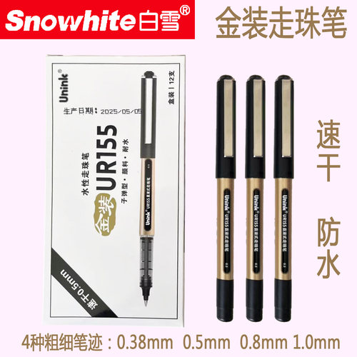 白雪子弹头金装直液式走珠笔