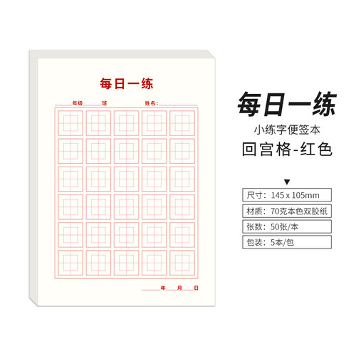 回宫格每日一练硬笔书法小学生练字本田字格暑寒假练习用纸儿童用