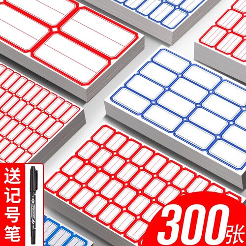 不干胶自粘性姓名贴标签纸