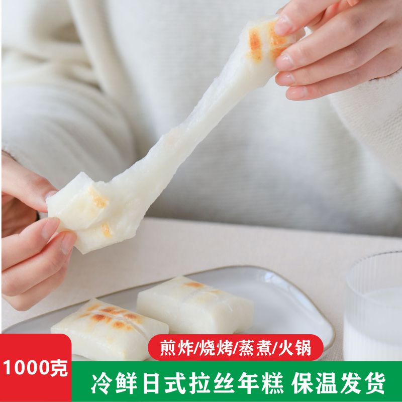 冷鲜日式拉丝年糕围炉煮茶糍粑