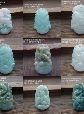 清仓特价保真天然翡翠生肖吊坠