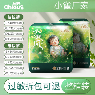 宝宝尿不湿XXXL码 学步裤 SMLXLXXL拉拉裤 雀氏果然小微风婴儿纸尿裤