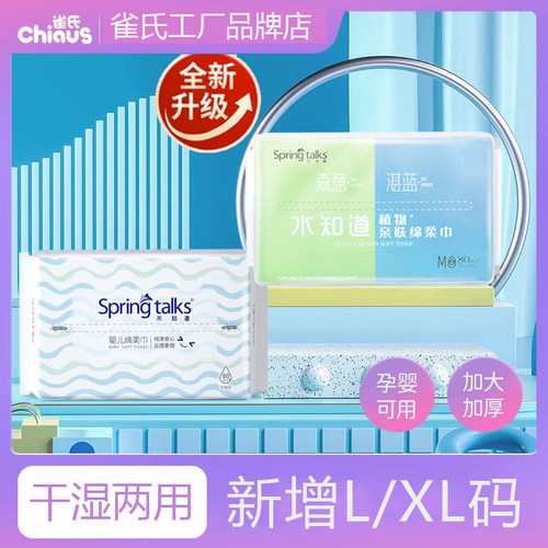 干湿两用洗脸巾雀氏手口婴儿绵柔