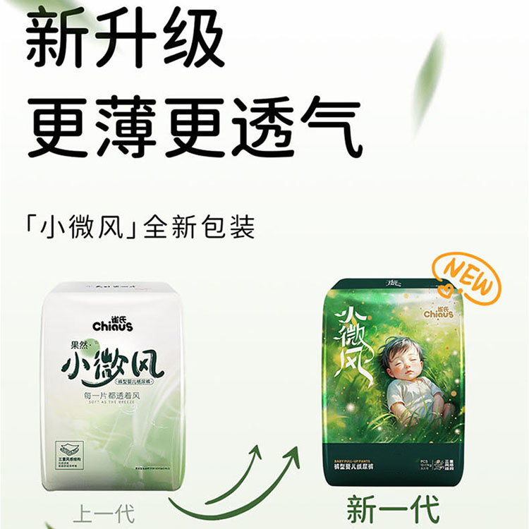 雀氏小微风纸尿裤拉拉裤