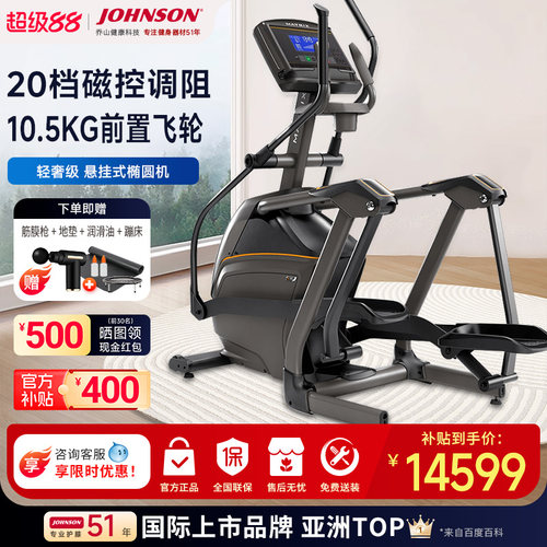 乔山悬挂式高端椭圆仪家用椭圆机