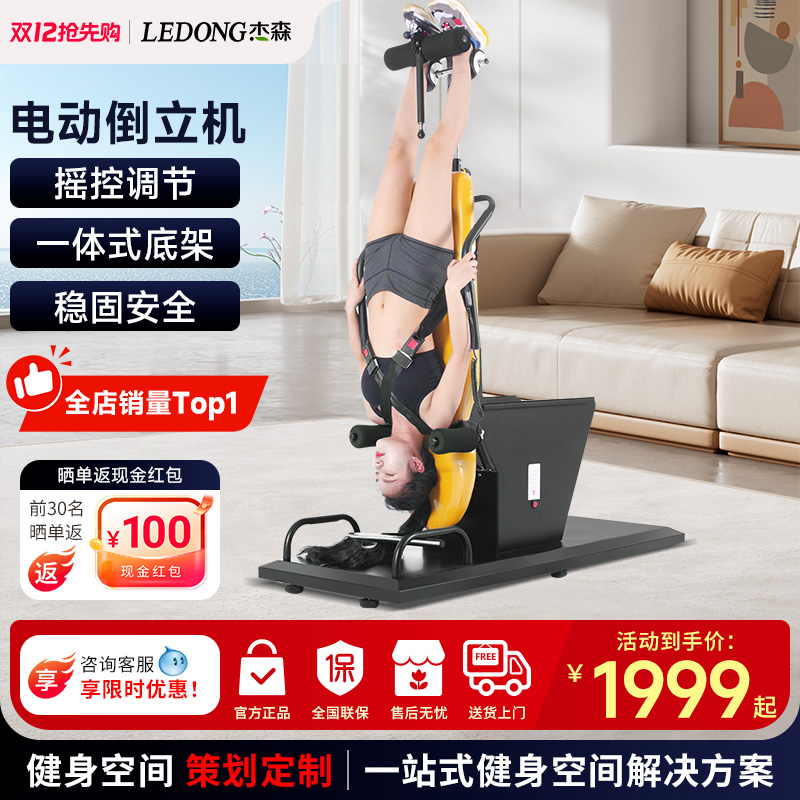 杰森电动倒立机牵引拉伸倒吊器材