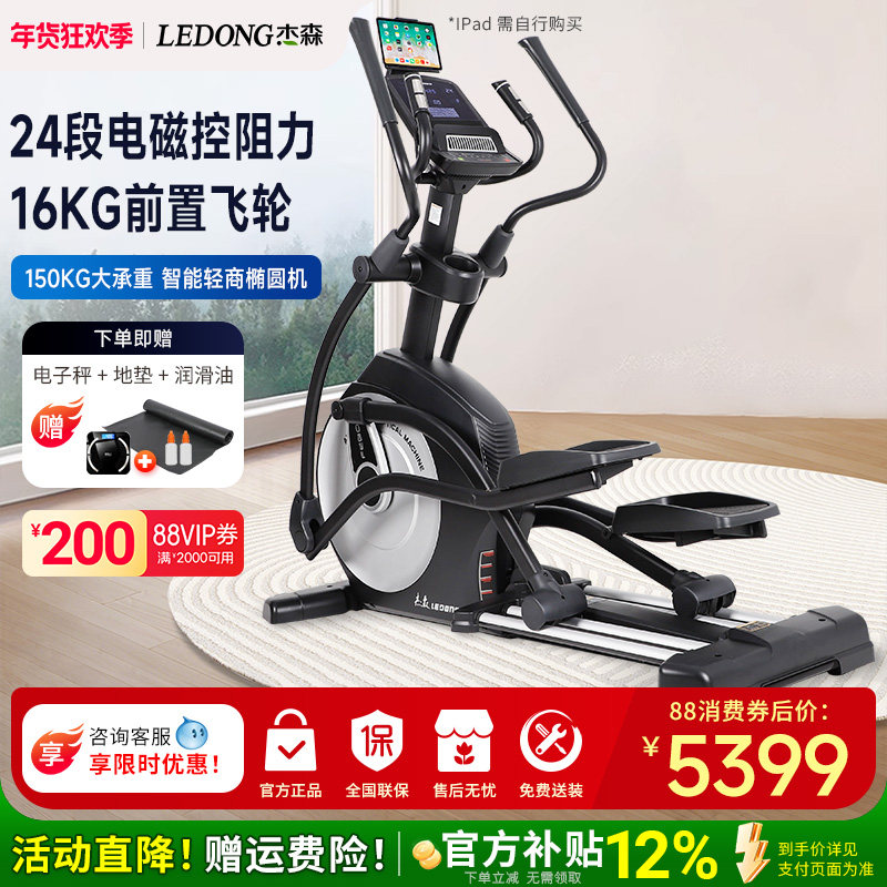 杰森椭圆机家用静音前置磁控椭圆仪商用健身太空漫步机健身房器材