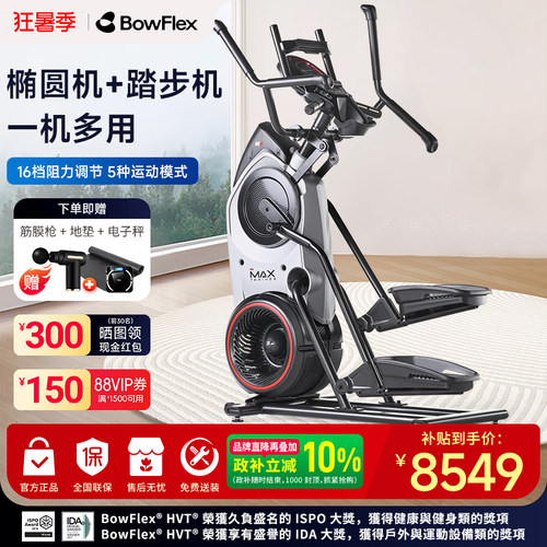 Bowflex搏飞迈迅登山复合椭圆仪