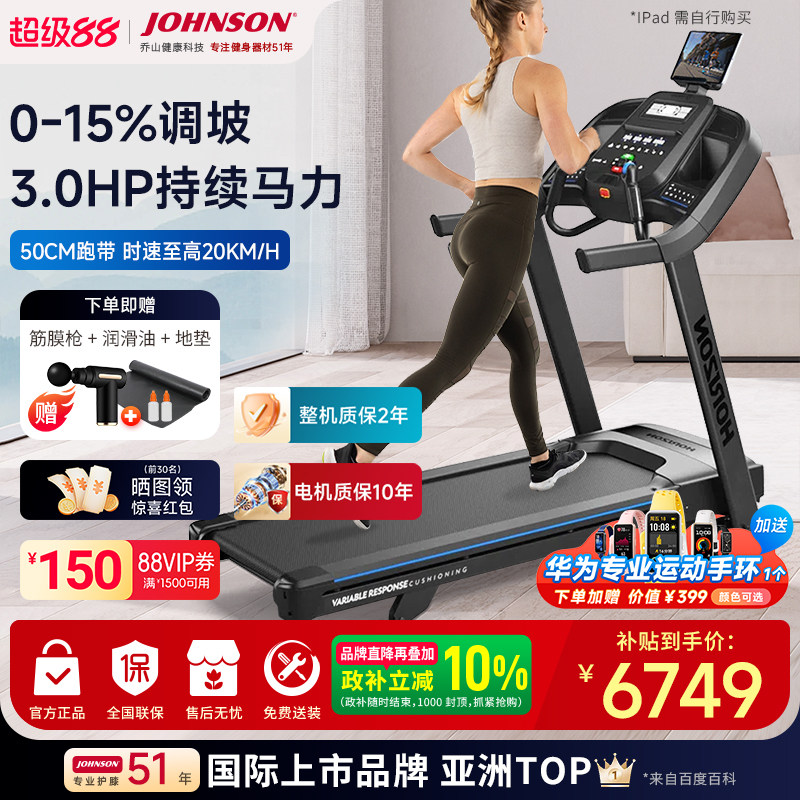 乔山家用专利减震大坡度跑步机