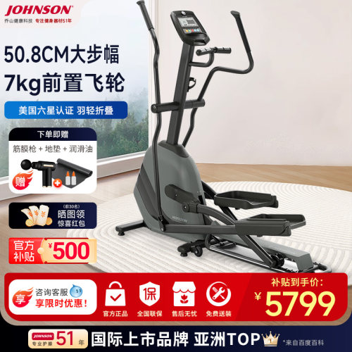 Johnson/乔山家用折叠静音椭圆机