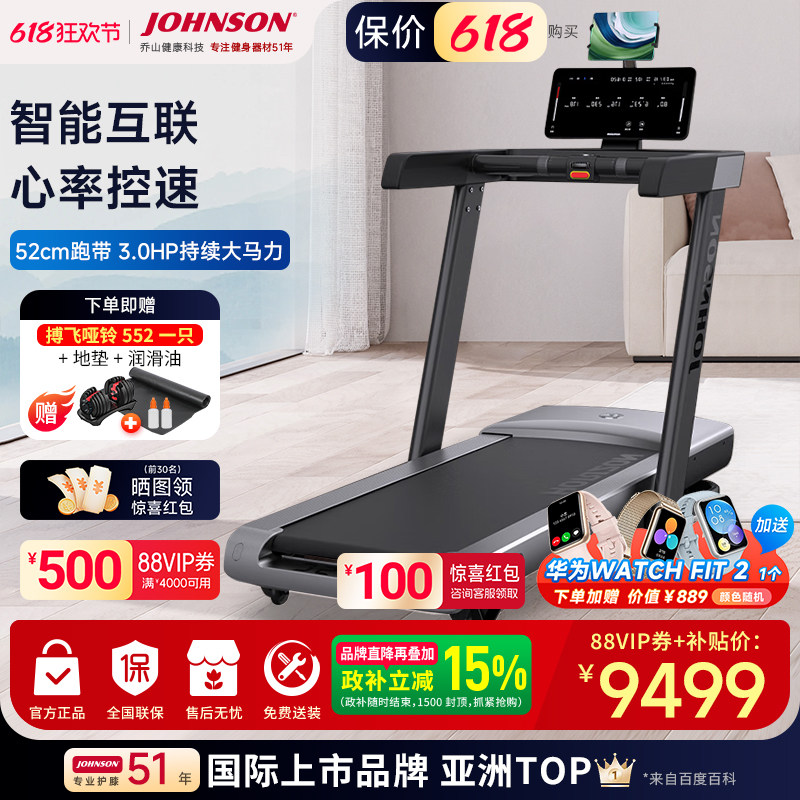 乔山（JOHNSON）跑步机智能家用触屏折叠鸿蒙智选爬坡健身器TX-5