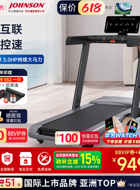 乔山（JOHNSON）跑步机智能家用触屏折叠鸿蒙智选爬坡健身器TX-5