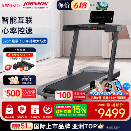 乔山高端新款鸿蒙智选折叠跑步机