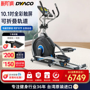 DYACO岱宇椭圆机进口扬升电磁控静音椭圆仪家用健身器漫步机FE750