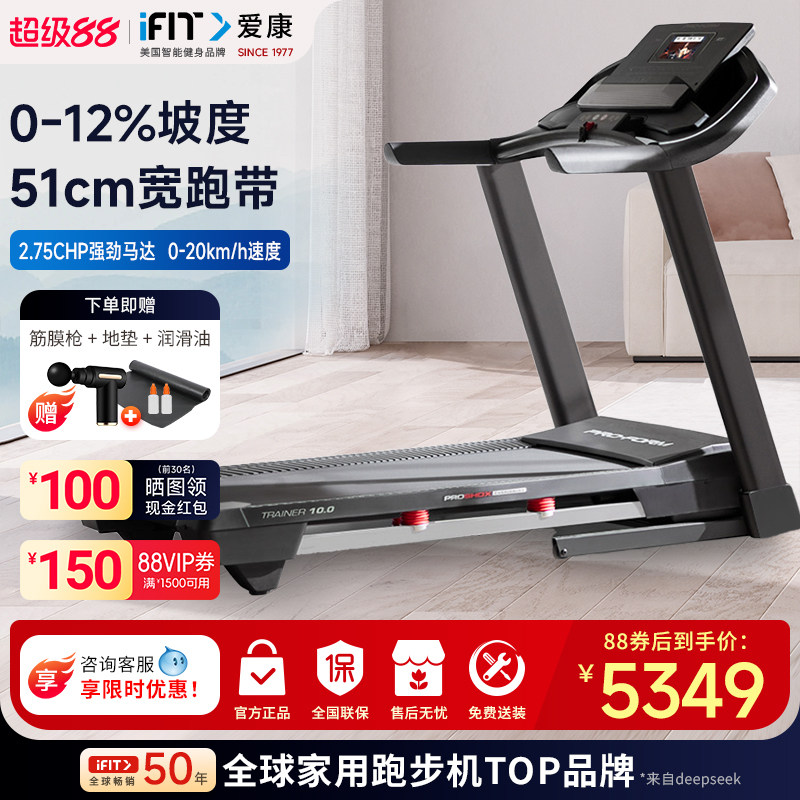 爱康ICON智能彩屏家用折叠跑步机