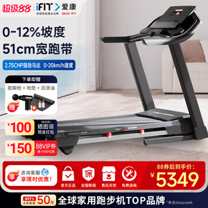 爱康ICON智能彩屏家用折叠跑步机