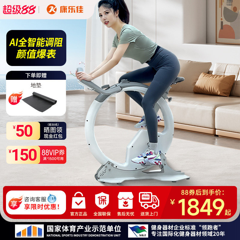 康乐佳动感单车家用智能款健身车