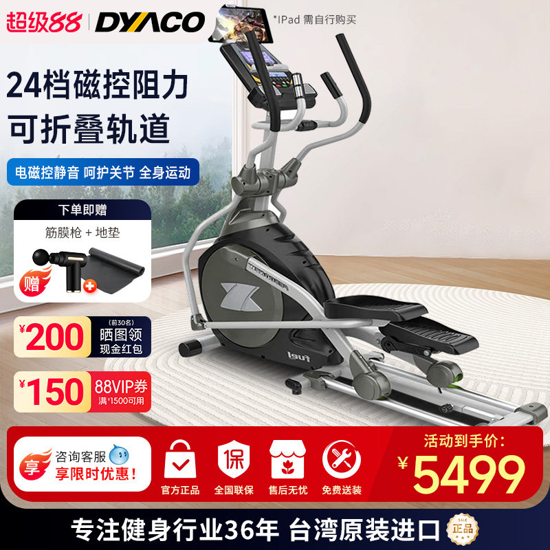 DYACO岱宇椭圆机FE500NEW 电磁控静音可折叠家用健身器太空漫步机