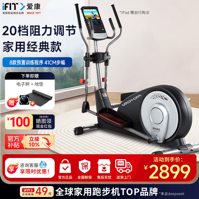 icon爱康椭圆机家用高端减肥室内静音电控椭圆仪健身太空漫步机
