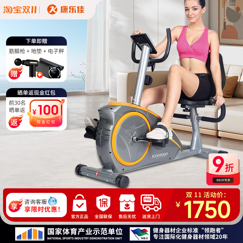 康乐佳卧式健身车家用磁控静音减肥脚踏车老人专用运动器材K8601R