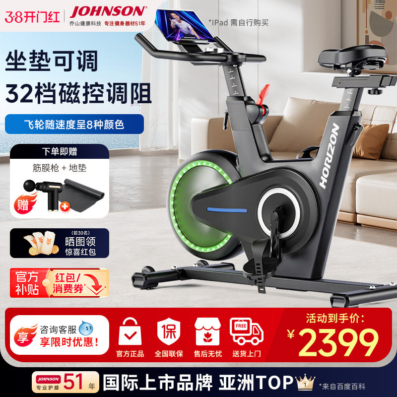 乔山动感单车3.0SC 家用健身车智能静音脚踏车室内运动健身器材