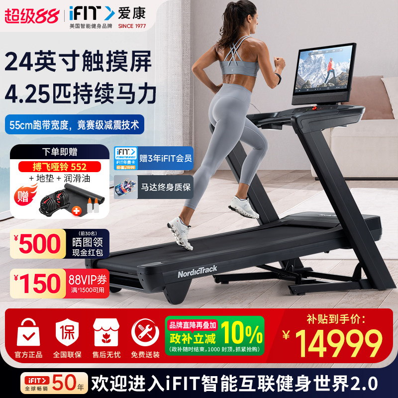 爱康智能触控彩屏高端家用跑步机