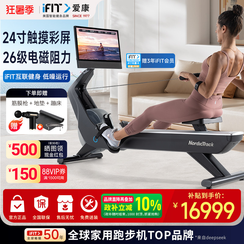 ICON爱康高端智能触屏有氧划船机