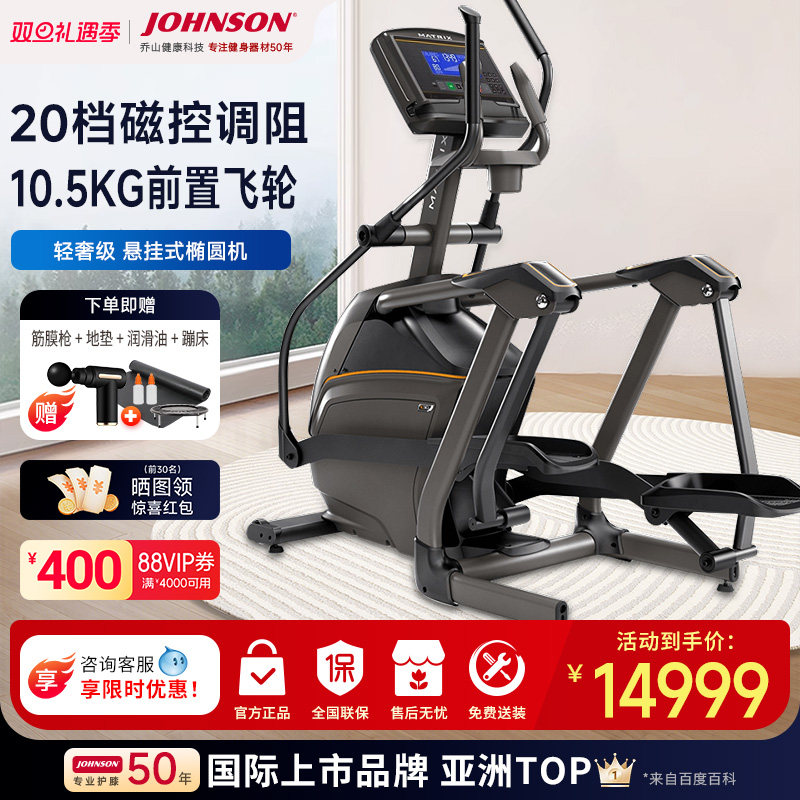 乔山椭圆机悬挂式高端商用椭圆仪